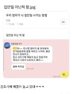 母が私に家事をやらせる方法