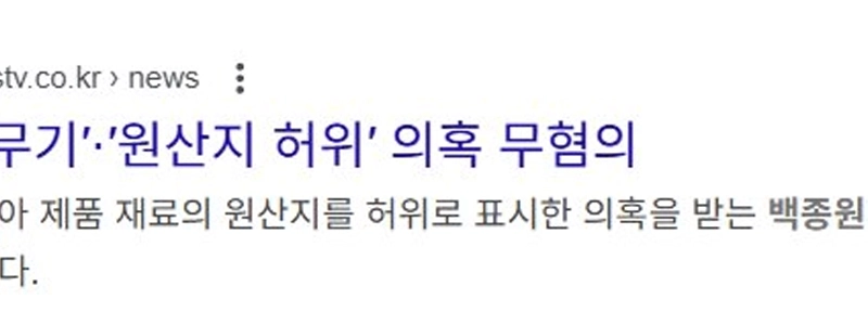 どう考えてもペク・ジョンウォンは魔女狩りを受けていたようだ。