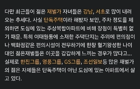 最近、梨泰院の住宅地に財閥の子弟が住まなくなった理由。