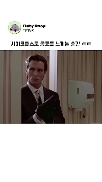 (SOUND)サイコパスも恐怖を感じる瞬間