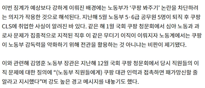 労働省、クーパン幹部との会食で4人を懲戒処分