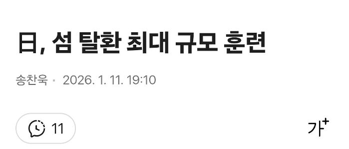 日本、史上最大規模の島嶼奪還演習を実施