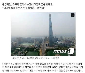 【独占】「ロッテ流動性危機」拡散者不起訴…「」「「完全に虚偽であり、確信は持てません。」」」