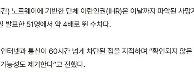 イランの死者数最新情報