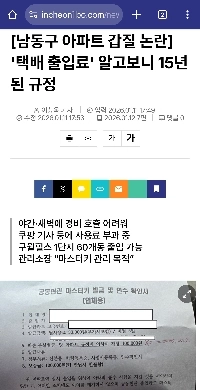 仁川マンション使用料問題の現状