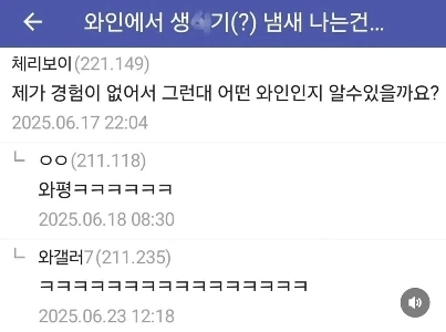 なぜワインは性器（？）のような匂いがするのでしょうか？ jpg