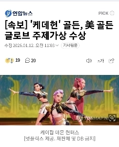 ケデハン・ゴールデンがゴールデングローブ賞最優秀楽曲賞を受賞！