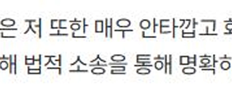 パク・ナレ前監督の新たな発言（イ・ジンホの反論）
