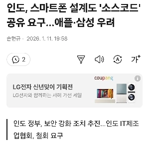 インド、スマートフォンの設計図「ソースコード」の共有を要求…アップルとサムスンが懸念