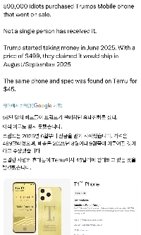 59万人が購入したトランプ携帯の現状