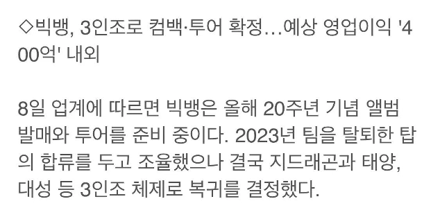 ビッグバン、トリオでのカムバックとツアーを確定
