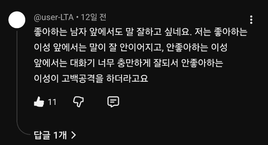 明るい性格だが異性に対しては不器用な女性