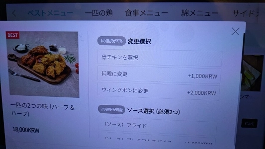1,000ウォンで骨なしにも変更可能！