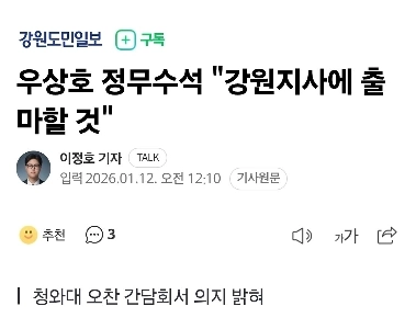 ウ・サンホ政務首席秘書官は「江原道知事に立候補する」と述べた。