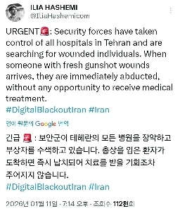 イラン治安部隊、病院から負傷者の拉致を開始