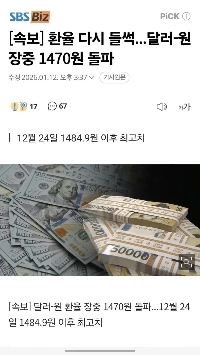 速報）為替レートが1470ウォンを超えた。 12月24日以来の高値