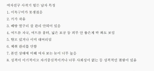 彼女ができない男性の特徴