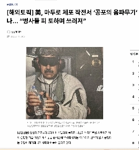 米軍はマドゥロ逮捕時に新兵器を使用？