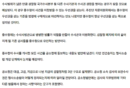 ９大犯罪の捜査では、検察庁から中央捜査庁への検察官の派遣が優先される。
