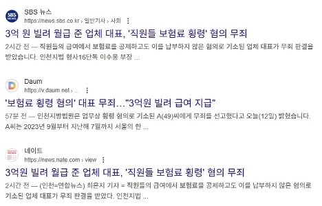 CEOはローンを組んで従業員の給与を支払うという横領罪で無罪となった。