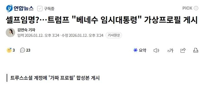 速報）ベネズエラ大統領に選出