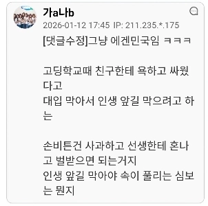 キャンパス内での喫煙をやめようとしていたところ、校内暴力の加害者として汚名を着せられた。jpg