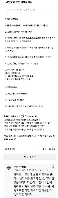 校内暴力の加害者とされた弟を心配する姉