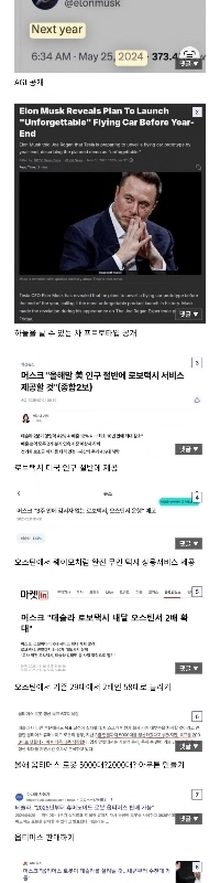 イーロン・マスクの未来予測が信頼できない理由