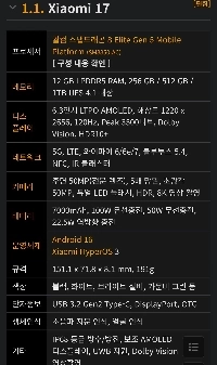 Xiaomi 17は韓国で発売決定、価格は80万ウォン台