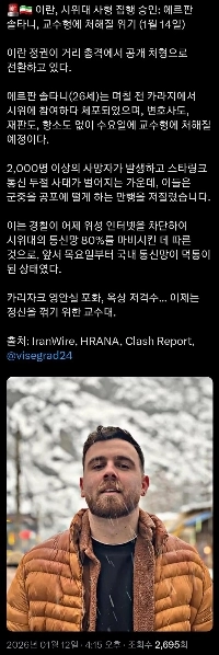 イランで反政府デモ参加者公開処刑予定