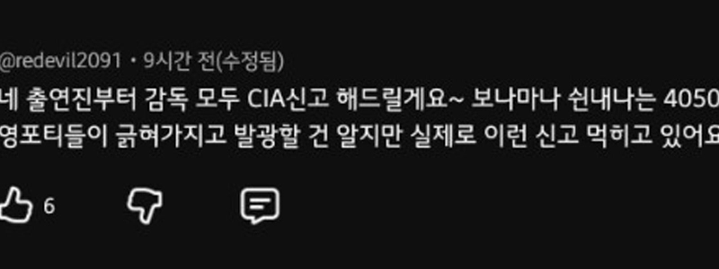 ***: SBSモデルタクシーのライター、PD、スタッフ全員がCIAに通報