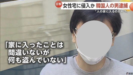 在日韓国人は、他人の家に侵入することでストレスが解消されると言います…