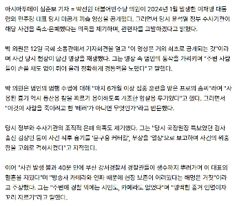 パク・ソンウォン、「イ氏暴行未公開映像」アップロード「事件縮小命令の疑い…告訴する」