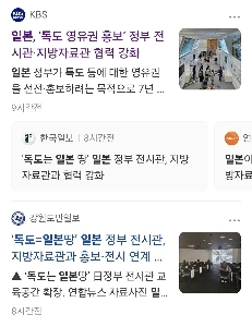 “”””韓国は8年間閉鎖を要求し続けている”””…日本、「独島=日本の土地宣伝」展示場を拡張