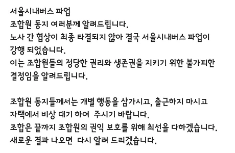 市バス交渉決裂で自宅待機中