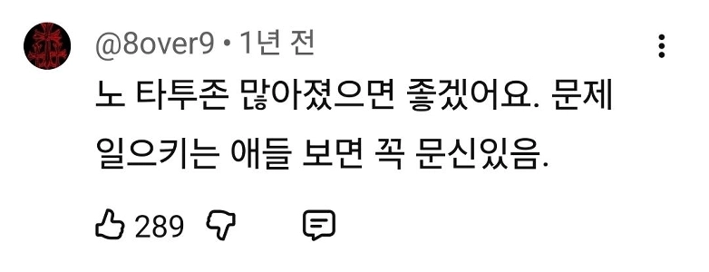 追い出されるタトゥーの人たち