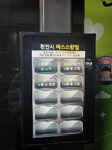 天安のバス停システム