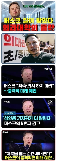 マスク氏の医学部発言で韓国が大騒ぎ