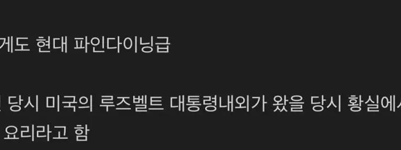 1905年の朝鮮時代のメニューの品質レベル。